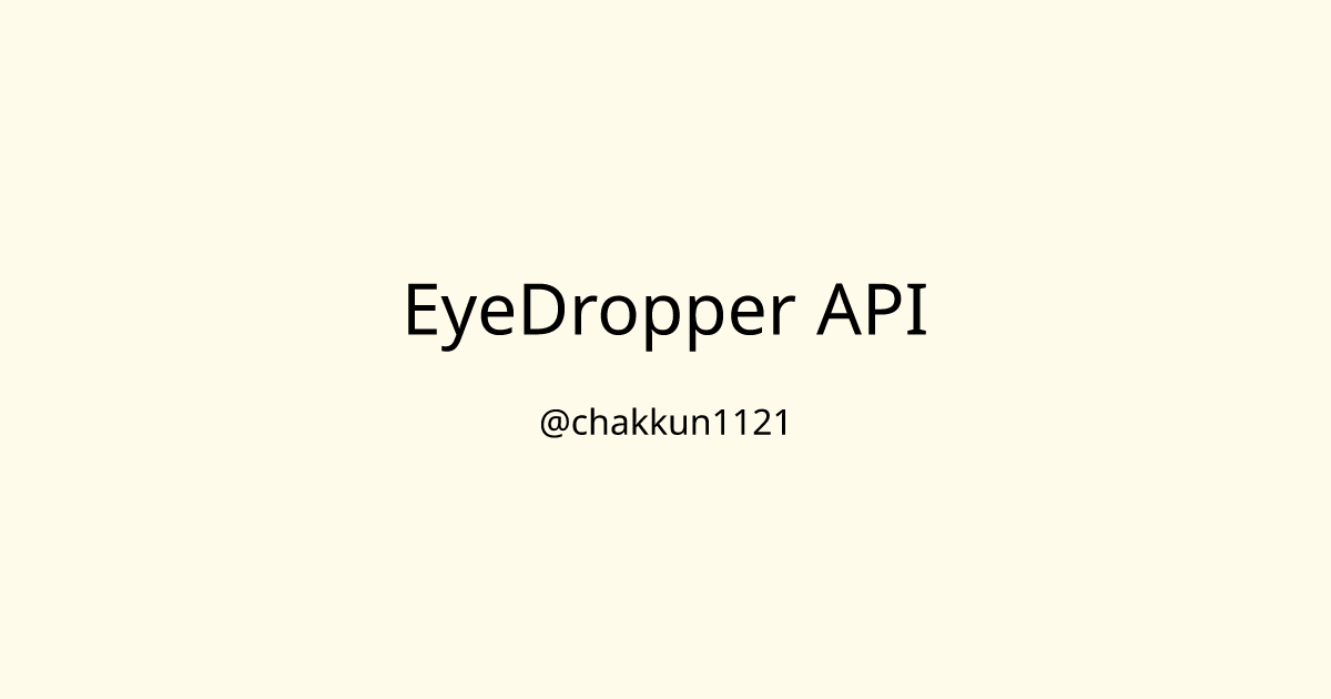 EyeDropper APIのサムネイル