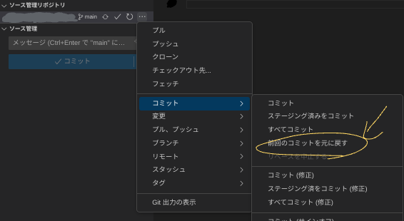 vscodeのgit管理画面