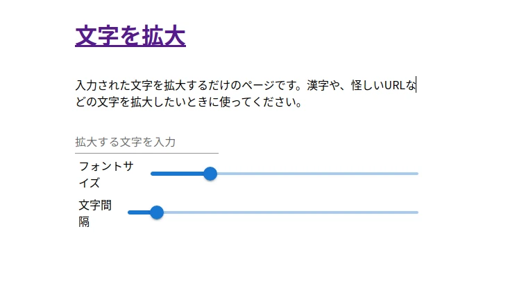 文字を拡大の説明画像